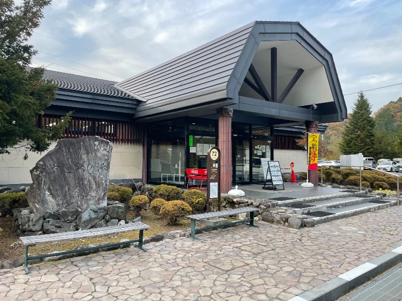 しげちーさんの日光和の代温泉 やしおの湯のサ活写真