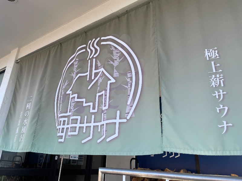 しげちーさんの毎日サウナ 越谷店のサ活写真