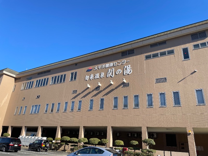 しげちーさんの太平洋健康センター 勿来温泉 関の湯のサ活写真