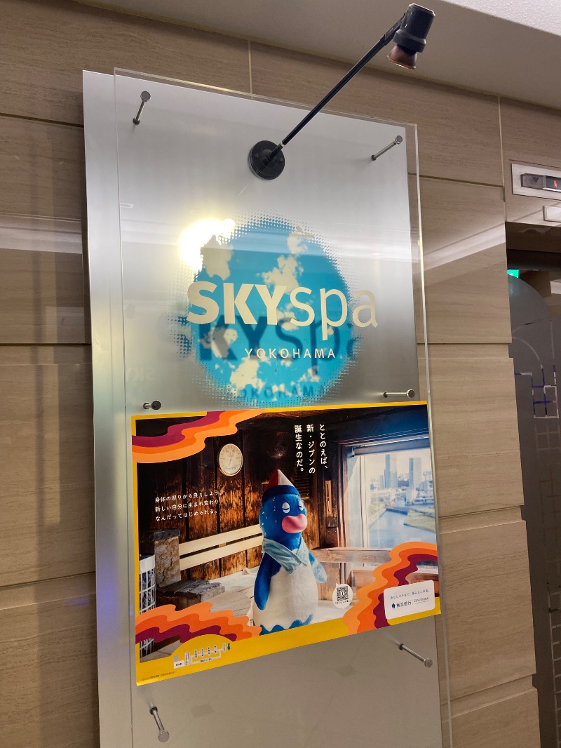 サウナマット交換係♨️さんのスカイスパYOKOHAMAのサ活写真