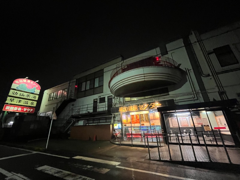 どらさんの湯乃泉 草加健康センターのサ活写真