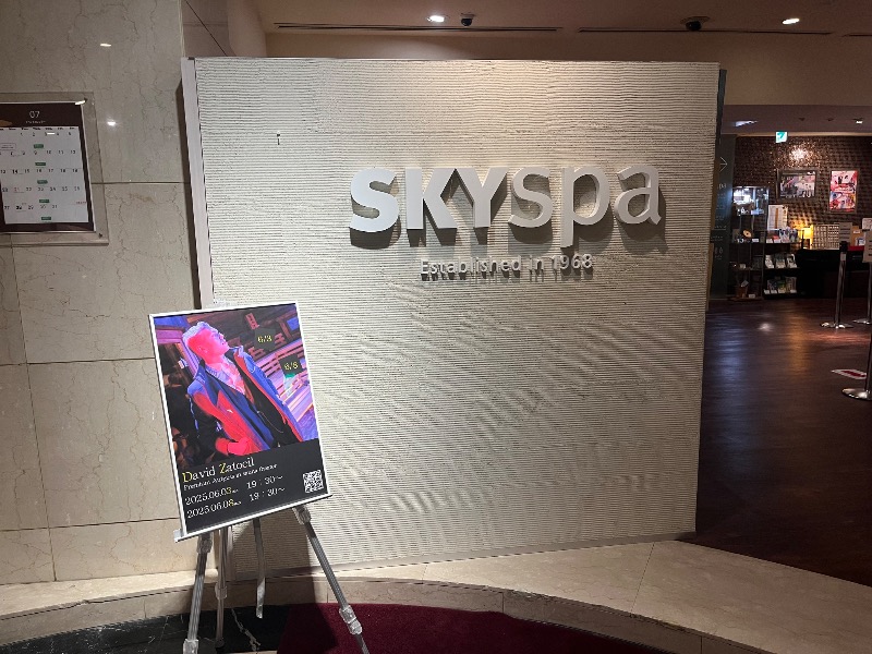 どらさんのスカイスパYOKOHAMAのサ活写真