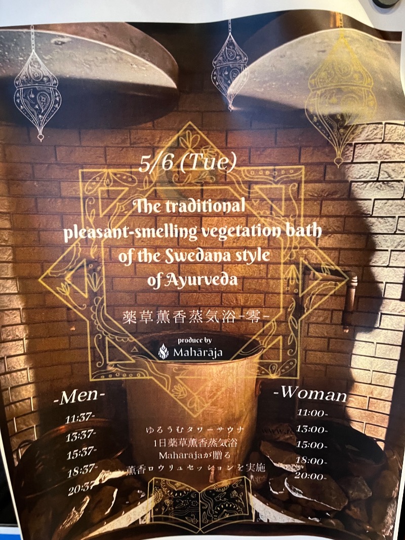 どらさんのSPA&ごはん ゆるうむ yuluumuのサ活写真