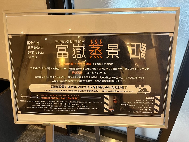 どらさんのホテルマウント富士のサ活写真