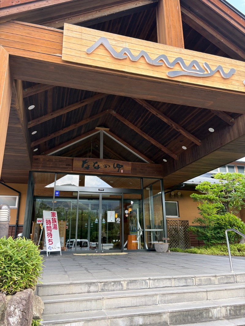 ゆーさんの鳴神温泉 ななのゆのサ活写真
