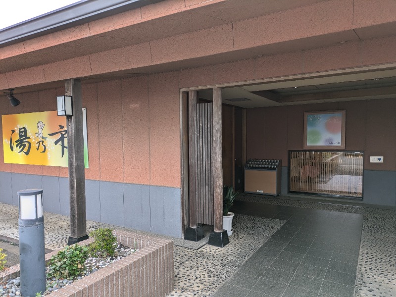 ざーひーさんの湯乃市 鎌ヶ谷店のサ活写真