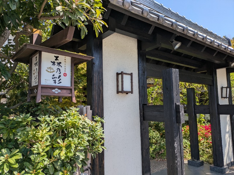 ざーひーさんの多摩境天然温泉 森乃彩のサ活写真