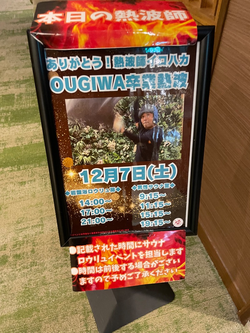 ベビーさんのOYUGIWA浜松市野のサ活写真