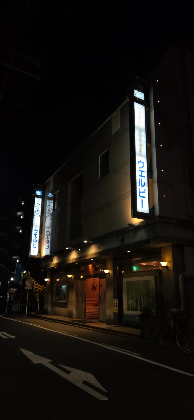 307®さんのウェルビー今池のサ活写真