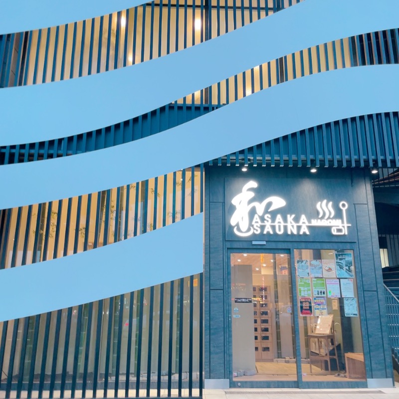 aicoさんの朝霞サウナ 和(なごみ)のサ活写真