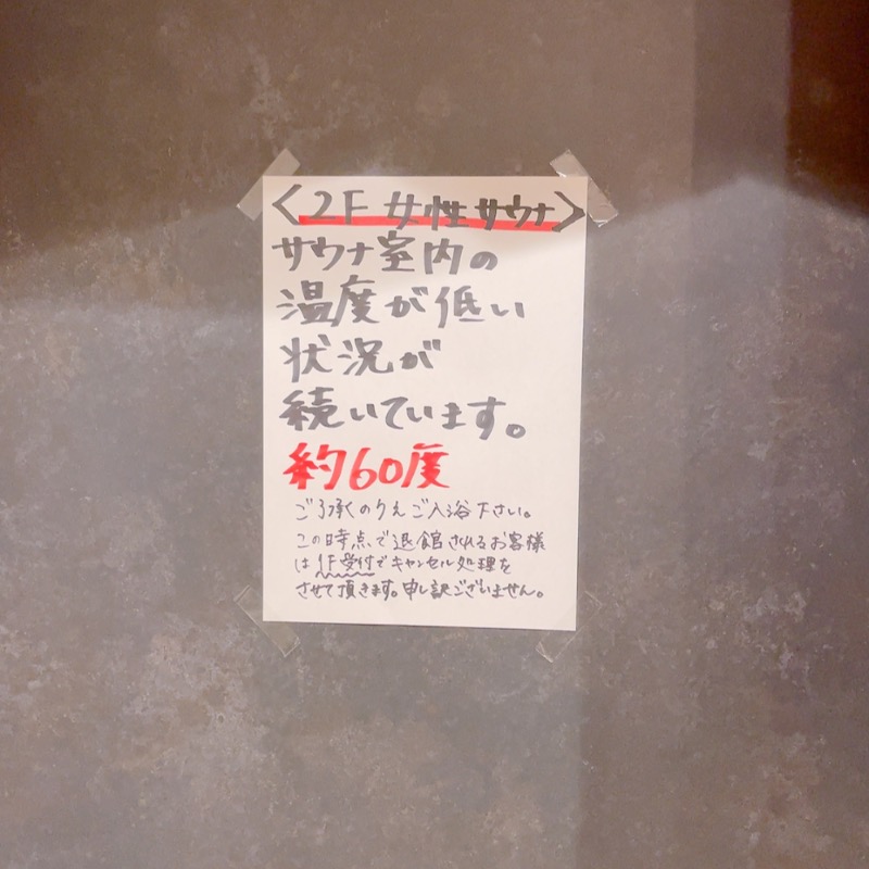 aicoさんの朝霞サウナ 和(なごみ)のサ活写真