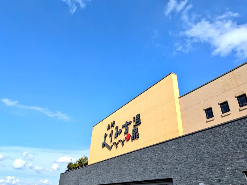 あおきさんの土岐 よりみち温泉のサ活写真
