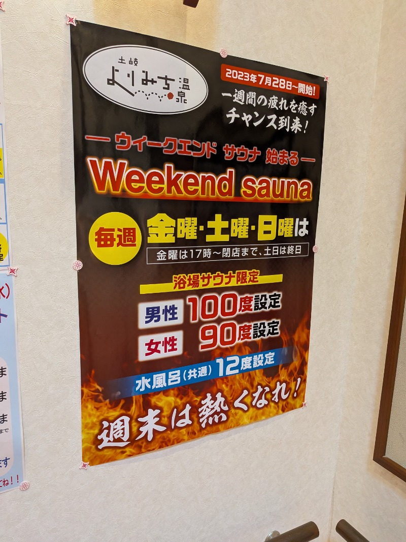 あおきさんの土岐 よりみち温泉のサ活写真