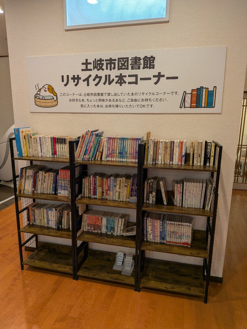 あおきさんの土岐 よりみち温泉のサ活写真
