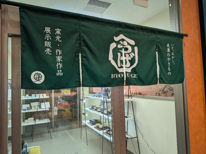 あおきさんの土岐 よりみち温泉のサ活写真