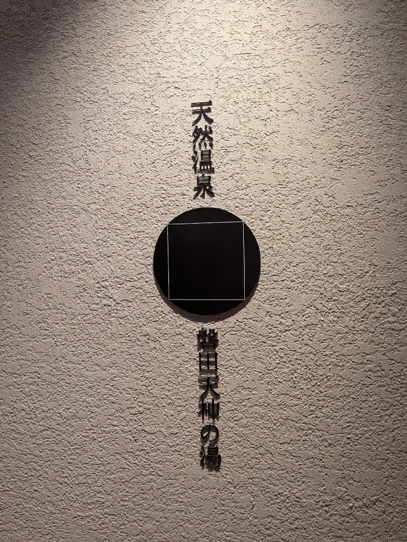 あおきさんのGREENITY IWATAのサ活写真