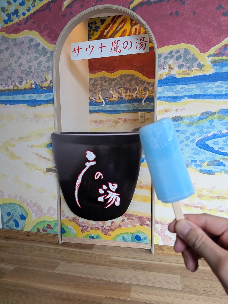 あおきさんの富士山天然水SPA サウナ鷹の湯のサ活写真