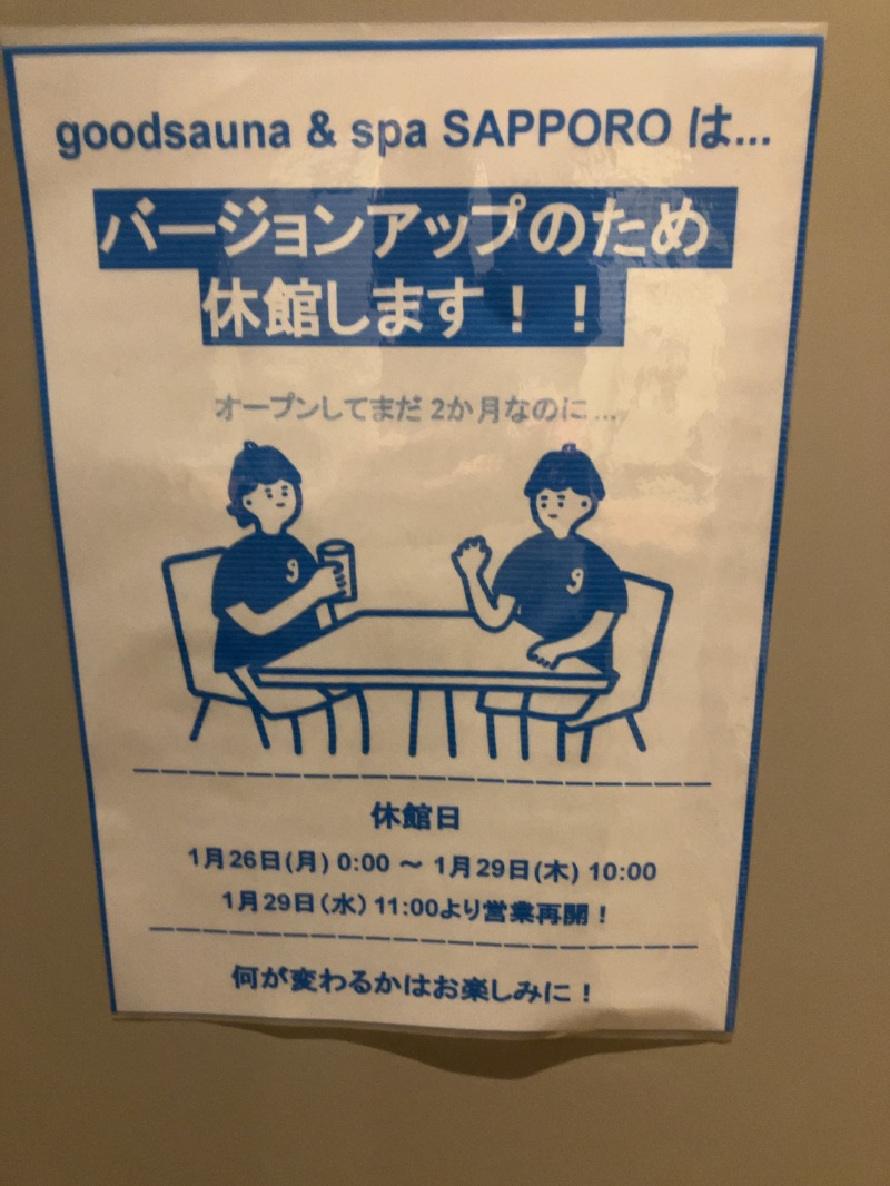 ベンさんのgoodsauna & spa SAPPOROのサ活写真