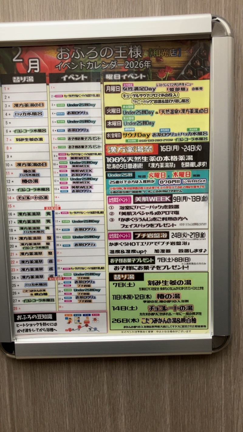 ベンさんのおふろの王様 和光店のサ活写真