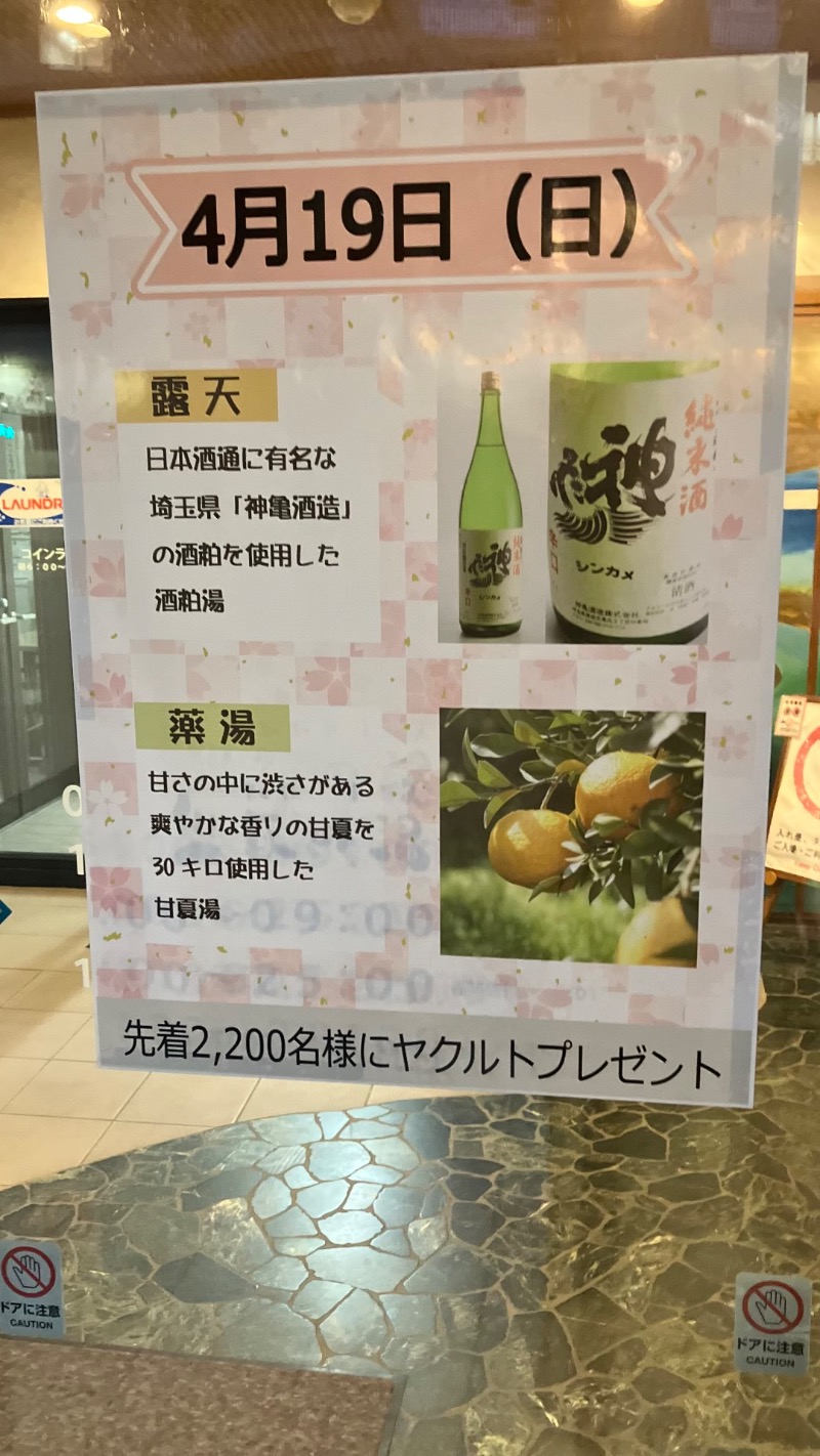 ベンさんのひだまりの泉 萩の湯のサ活写真