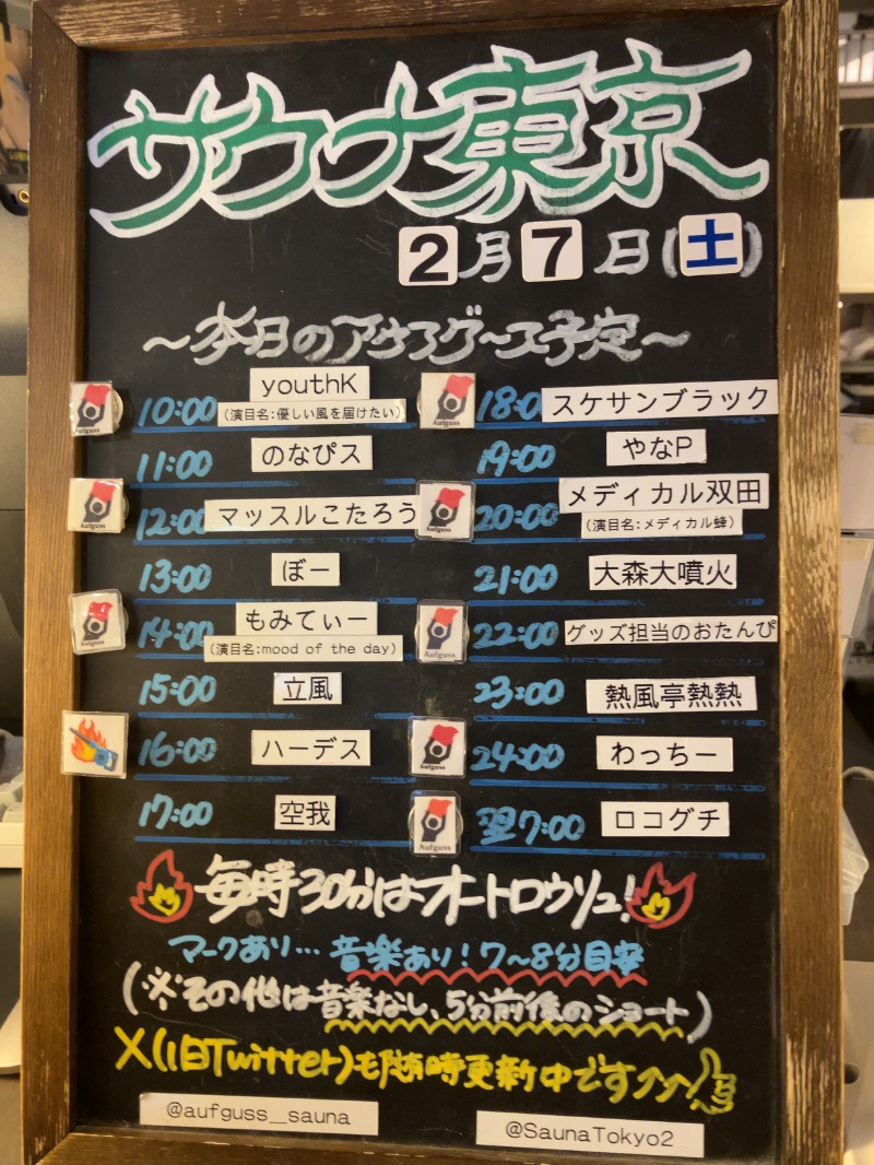 ベンさんのサウナ東京 (Sauna Tokyo)のサ活写真