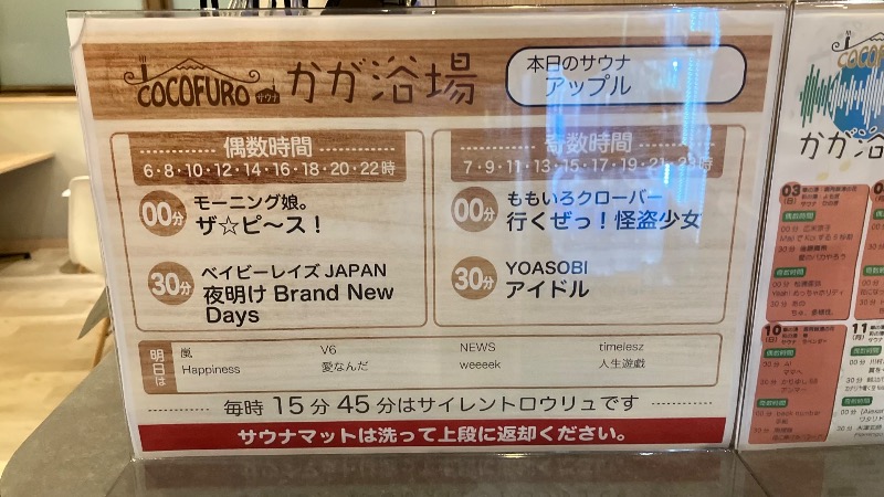 ベンさんのCOCOFURO かが浴場のサ活写真