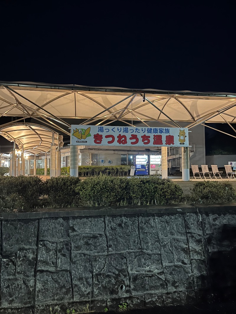 のりさんのきつねうち温泉のサ活写真