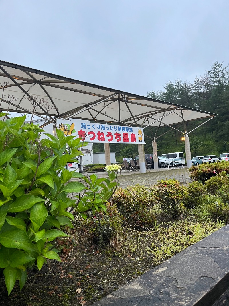 のりさんのきつねうち温泉のサ活写真