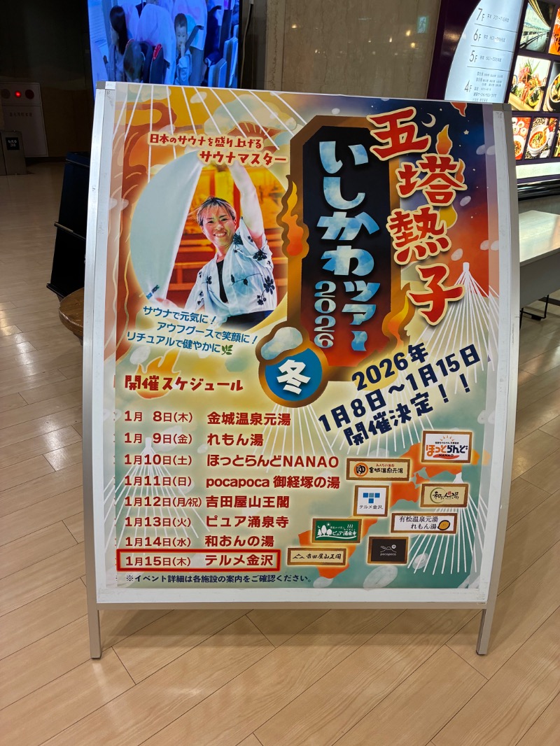 どらさんの天然温泉リラックスパーク テルメ金沢のサ活写真