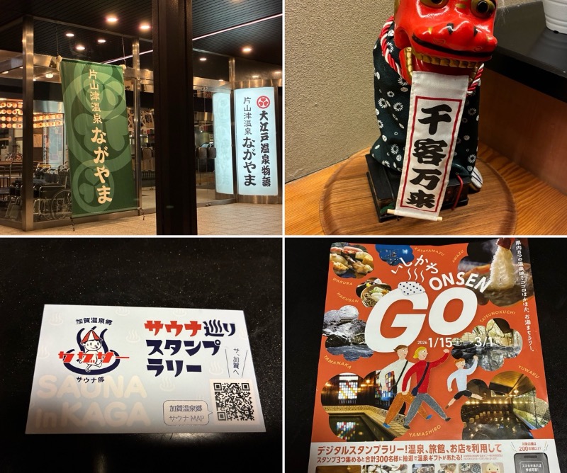 どらさんの大江戸温泉物語 ながやまのサ活写真