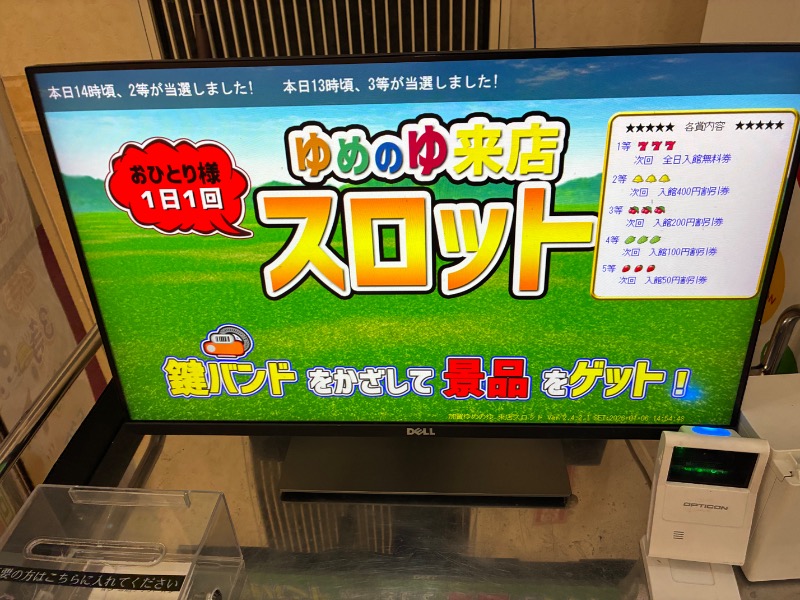 どらさんの加賀ゆめのゆのサ活写真