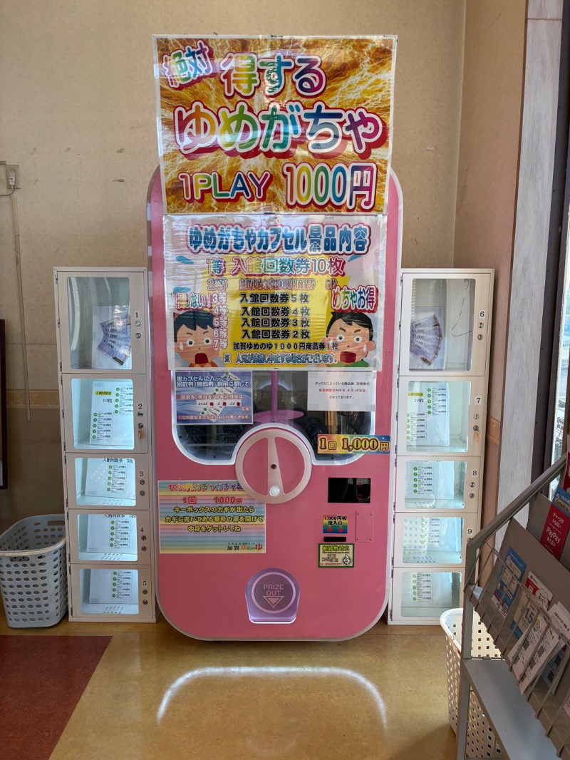 どらさんの加賀ゆめのゆのサ活写真