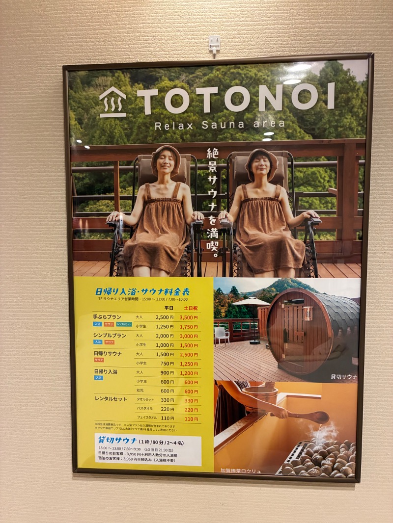 どらさんの大江戸温泉物語Premium よしのや依緑園のサ活写真
