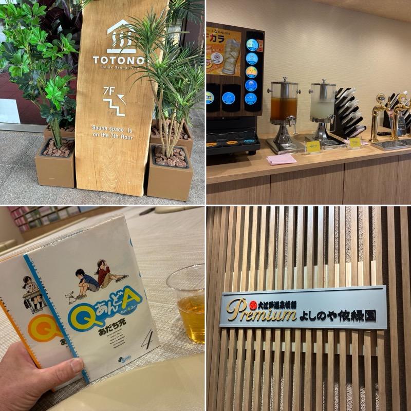 どらさんの大江戸温泉物語Premium よしのや依緑園のサ活写真