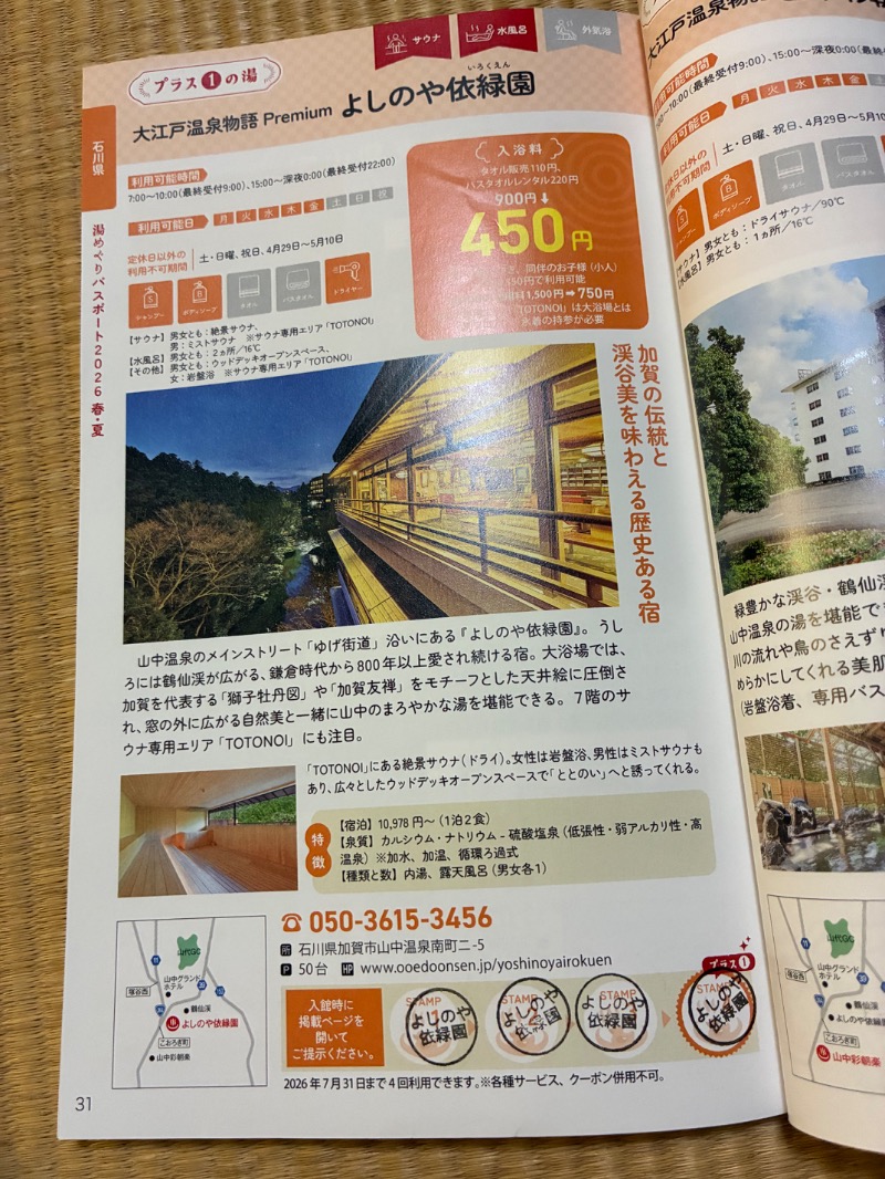 どらさんの大江戸温泉物語Premium よしのや依緑園のサ活写真