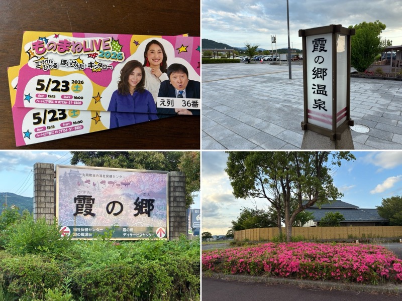 どらさんのいきいきプラザ 霞の郷温泉のサ活写真