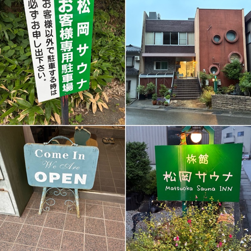 どらさんの旅館 松岡サウナのサ活写真