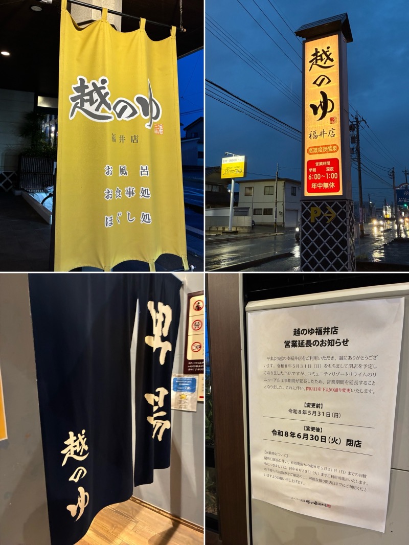 どらさんの越のゆ 福井店のサ活写真