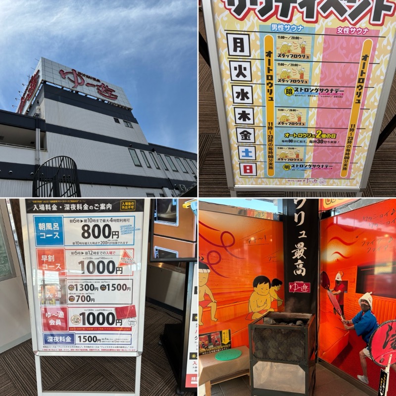 どらさんのゆけむり温泉 ゆ〜遊のサ活写真