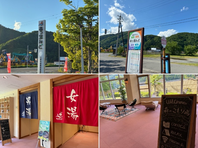 どらさんの大野市健康保養施設あっ宝んどのサ活写真