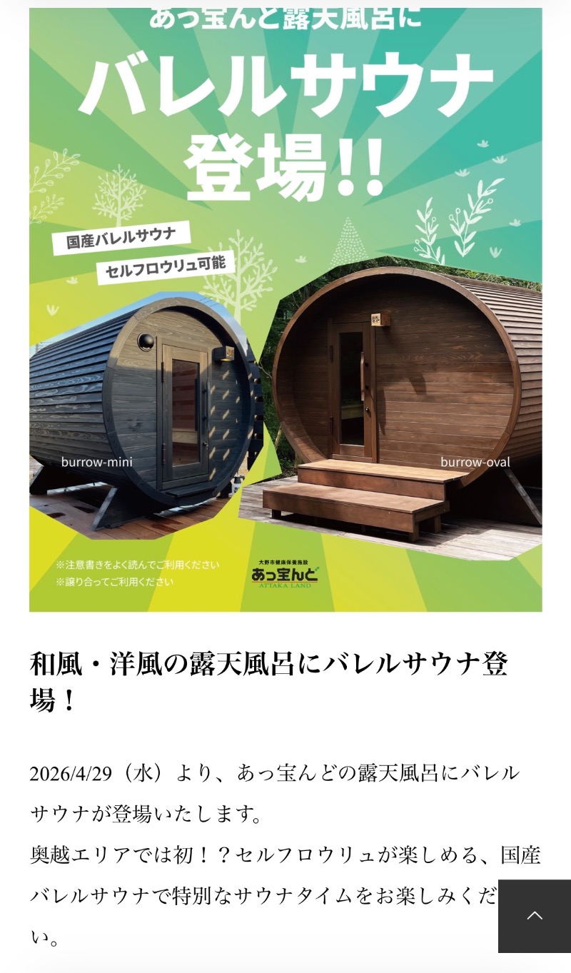 どらさんの大野市健康保養施設あっ宝んどのサ活写真