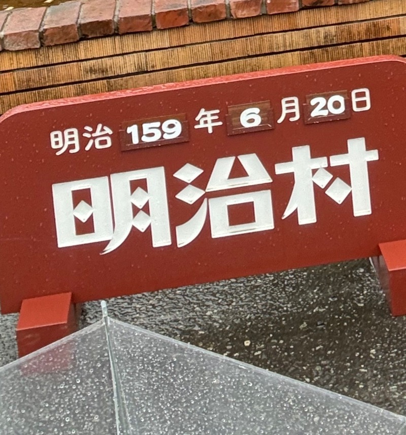 どらさんの湯の華アイランドのサ活写真