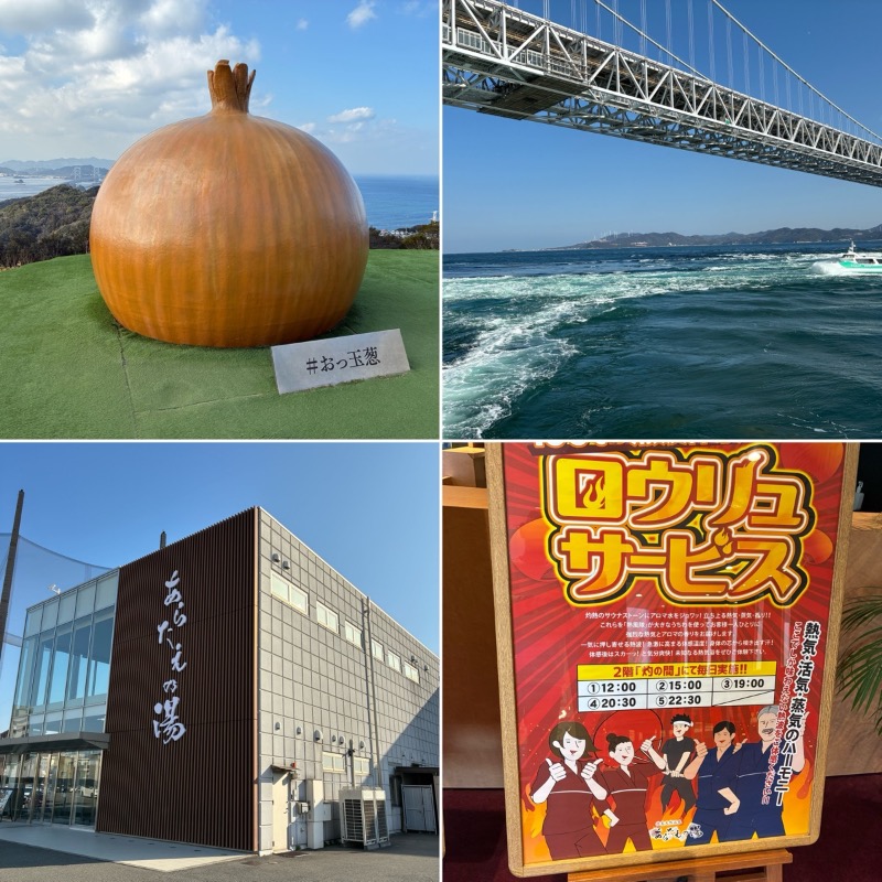 どらさんの徳島天然温泉 あらたえの湯のサ活写真