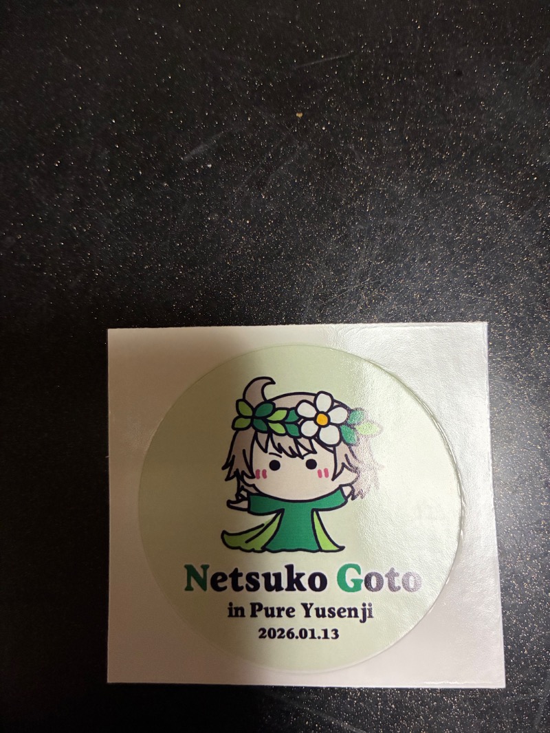 どらさんのピュア涌泉寺のサ活写真