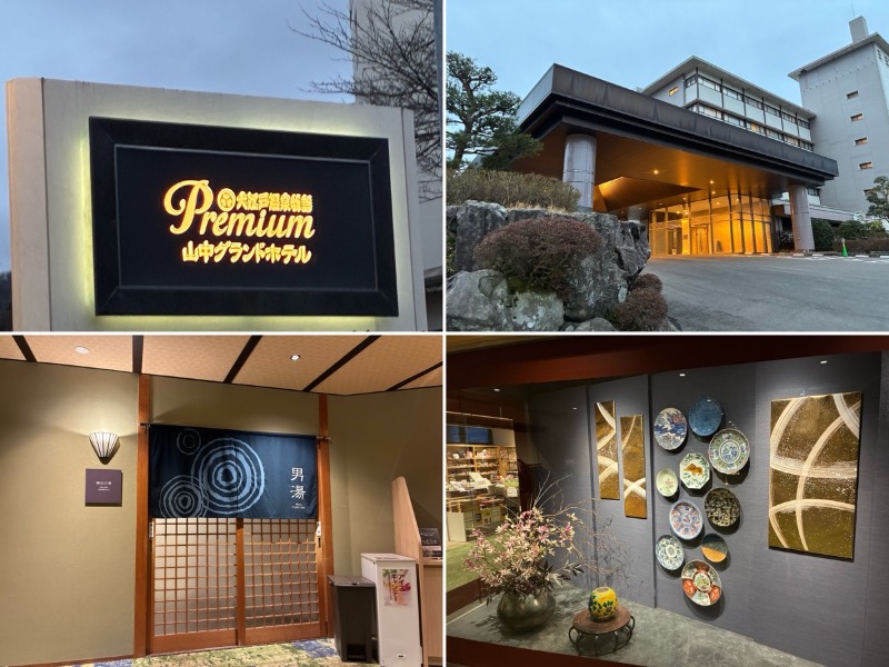 どらさんの大江戸温泉物語Premium 山中グランドホテルのサ活写真