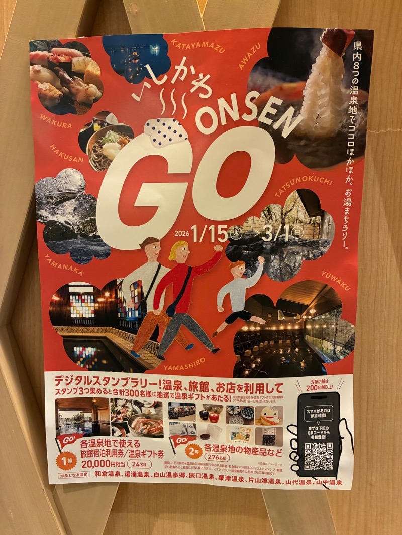 どらさんの大江戸温泉物語Premium 山中グランドホテルのサ活写真