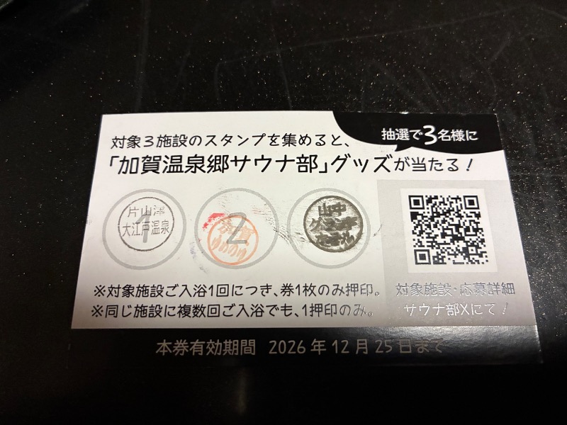 どらさんの大江戸温泉物語Premium 山中グランドホテルのサ活写真