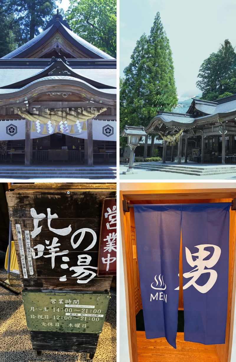 どらさんの比咩の湯のサ活写真