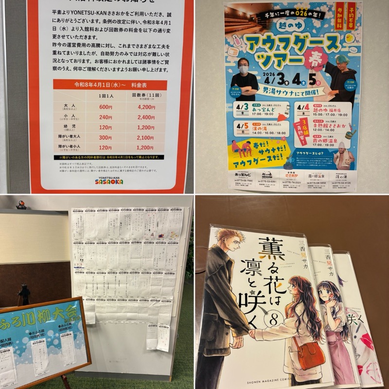 どらさんの余熱館 ささおかのサ活写真
