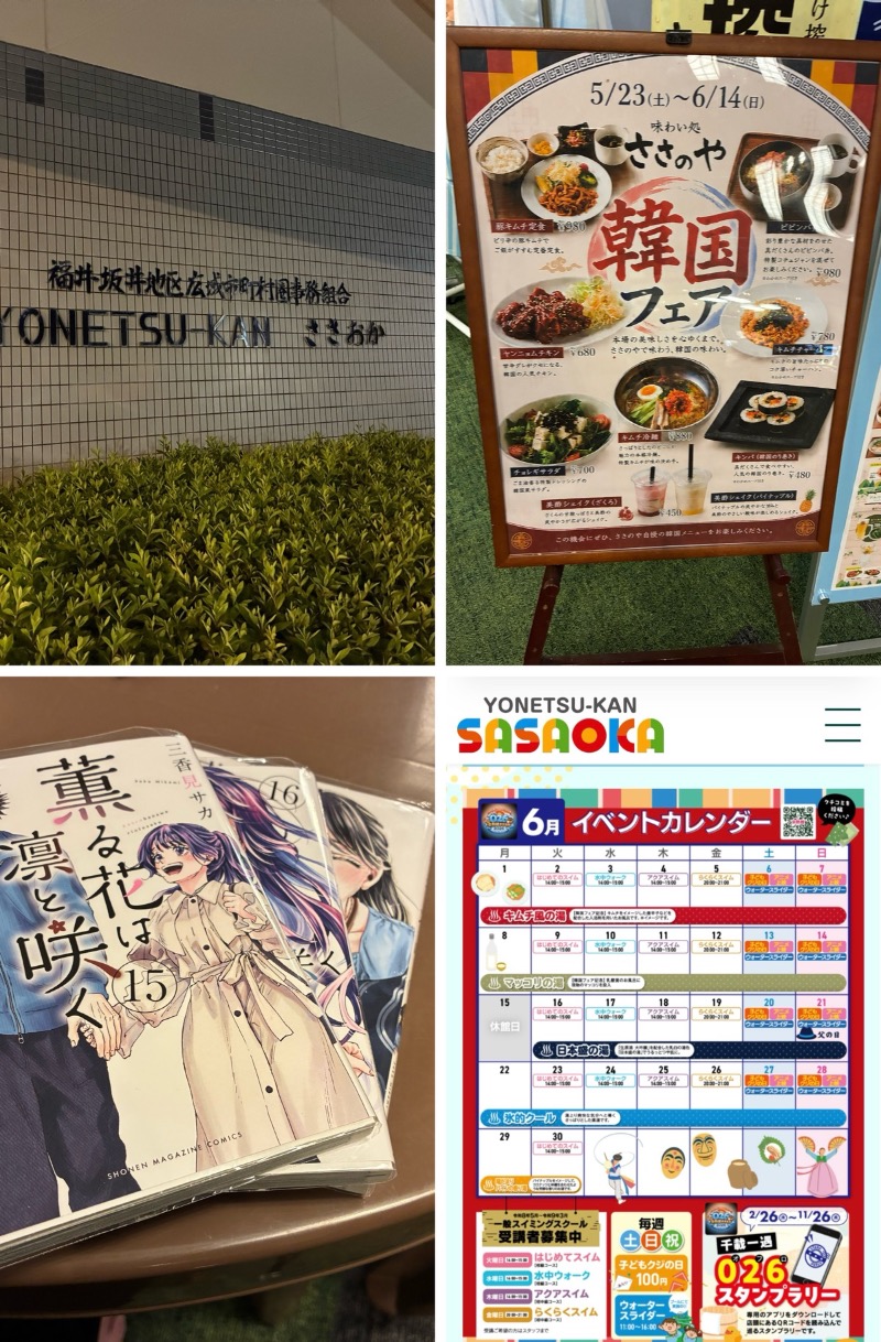 どらさんの余熱館 ささおかのサ活写真
